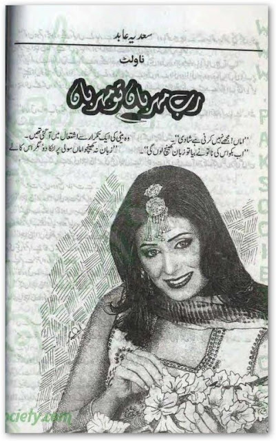 Rab meharban tu meharban novel by Sadia Abid Online Reading