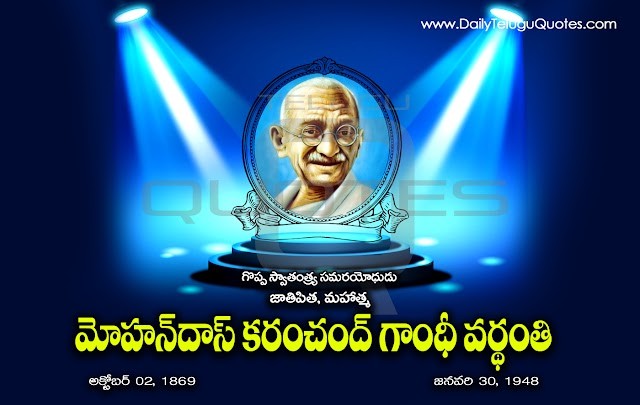 Mahatma Gandhi Vardhanti Telugu Quotes HD Wallpapers 