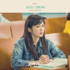 Lucia - Dream (OST Go Back Couple Part.3).mp3