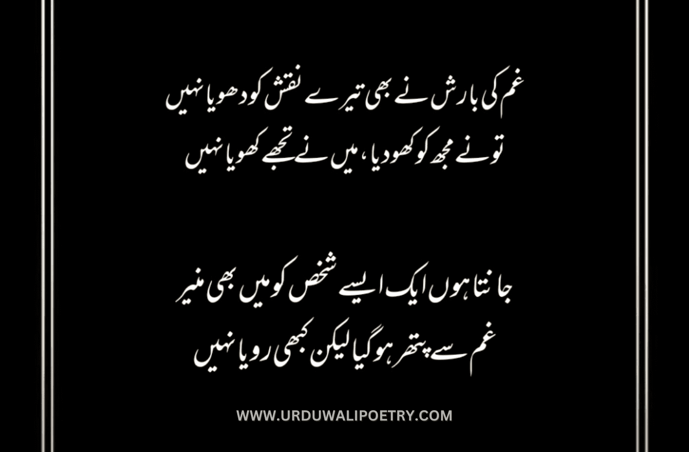 Best Urdu 4 Lines Sad Poetry in Urdu Text | Love Urdu Poetry