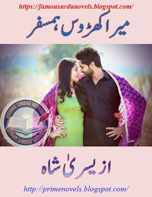 Mera khrose hamsafar novel pdf by Yusra Shah Complete