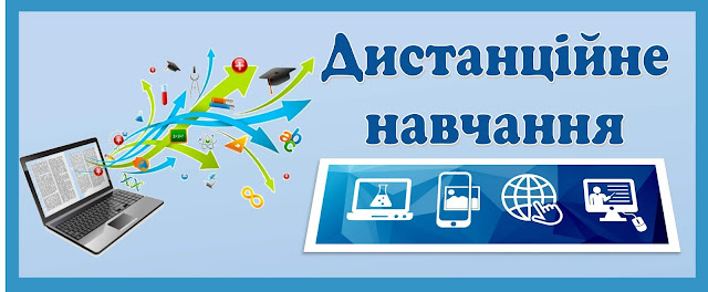 Навчання Онлайн – Бердянська загальноосвітня школа І-ІІІ ступенів №20