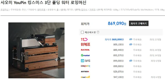 샤오미 YouPin 워터 로잉머신