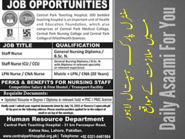 سنٹرل پارک ٹیچنگ ہسپتال لاہور میں ملازمت کے مواقع