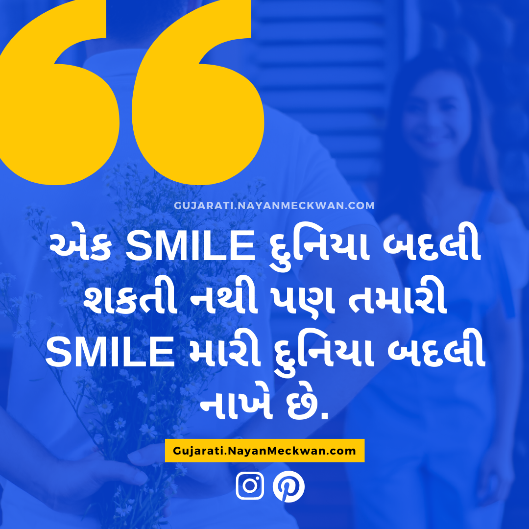 Cute relationship Gujarati love quotes