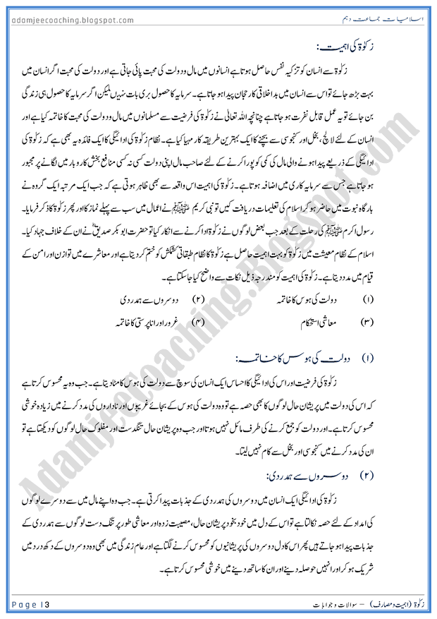 zakat-farziat-ahmiyat-aur-masarif-islamiat-10th-