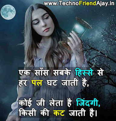 Truth of Life Quotes in Hindi