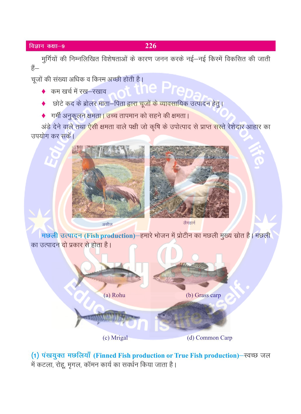 Bihar Board Class 9th Biology | Improving Food Resources | Class 9 Biology Rivision Notes PDF | खाद्य संसाधनों में सुधर | बिहार बोर्ड क्लास 9वीं जीवविज्ञान नोट्स | कक्षा 9 जीवविज्ञान हिंदी में नोट्स