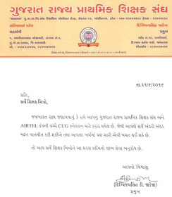 Gujarat Rajya Prathamik shixak sangh ni Airtel sathe CUG skim no labh lo :- Press note