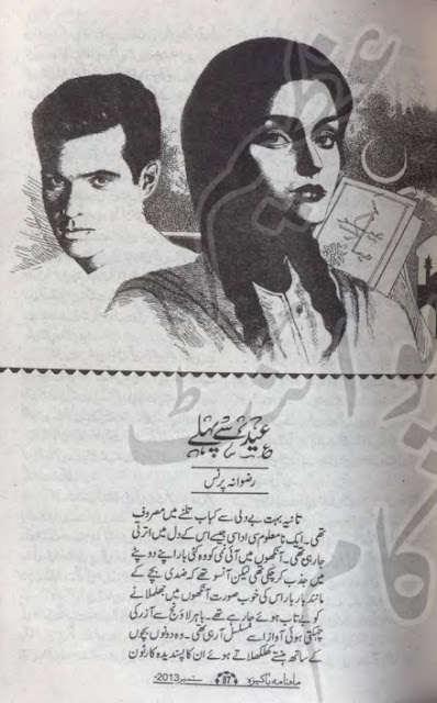 Eid se pehlay novel by Rizwana Prince