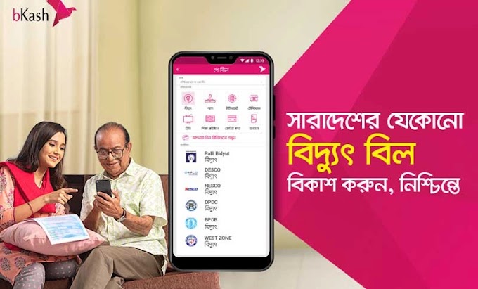 ঘরে বসে বিকাশের মাধ্যমে DESCO PostPaid বিল পরিশোধ করুন: DESCO Bill bkash Payment