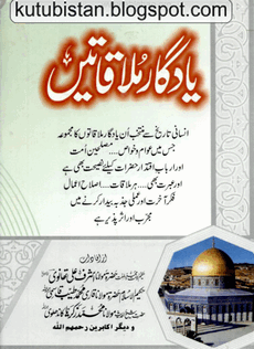 Yaadgar Mulaqatain Pdf Book