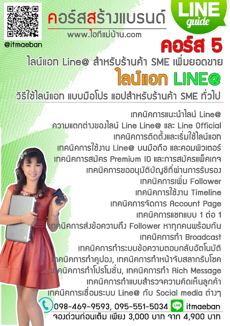 เรียน การ ตลาด,ครูสอนการตลาดออนไลน์,ครูสอนสร้างแบรนด์,ขายของออนไลน์,โคชสร้างแบรนด์,โค้ช สร้างแบรนด์,ไอทีแม่บ้าน,ครูเจ,วิทยากร,ครู,โค้ชสร้างแบรนด์