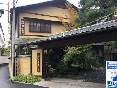 浅間温泉 富士乃湯旅館