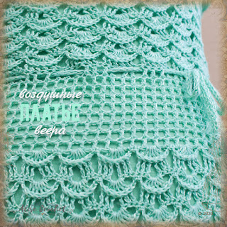 лентнее платье вязаное крючком воздушные веера объемный узор crochet ribbon dress air fans volumetric pattern modello volumetrico di ventilatori dell'aria del vestito dal nastro dell'uncinetto 钩针编织缎带连衣裙空气风扇容积型Häkelband Kleid Luft Fans volumetrisches Muster padrão volumétrico de ventiladores de ar de vestido de fita de crochê tığ işi kurdele elbise hava fanları hacimsel desen crochet ruban robe air fans motif volumétrique かぎ針編みのリボンのドレスの空気ファンの体積パターンסרוגה סרוגה שמלת אוהדי אוויר דפוס נפחי الكروشيه الشريط اللباس مراوح الهواء نمط الحجمي