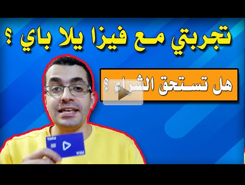 4 خطوات لشراء فيزا يلا باي من فرع البريد المصري Yallapay 2022 - فيزا يلا باي من البريد المصري