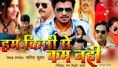 Download Ham Kisi Se kum Nahi Bhojpuri Movie