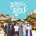 Prince’s Prince (K-Drama) 2015 (Complete)