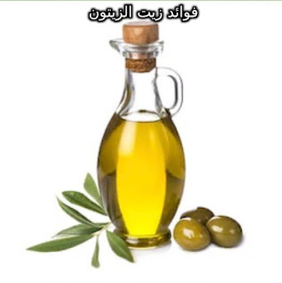 زيت الزيتون