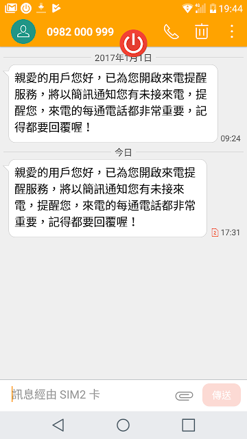 亞太電信來電提醒開通簡訊