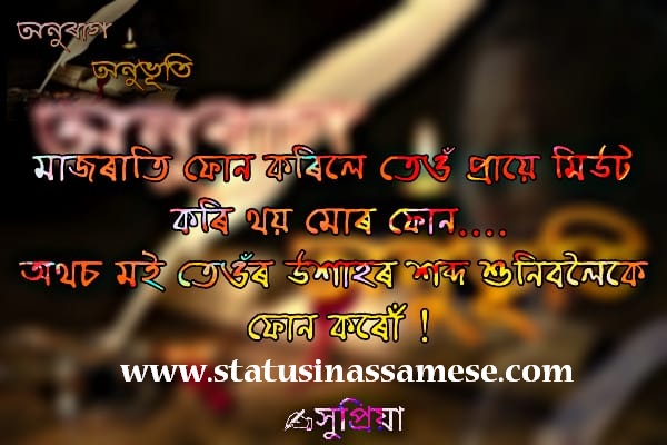 Assamese phone quotes | Assamese Romantic  Status Image 