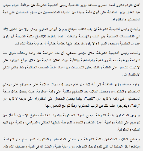 الإعلان عن قبول دفعة جديدة من الضباط المتخصصين فبراير 2018 شاهد كافة التفاصيل