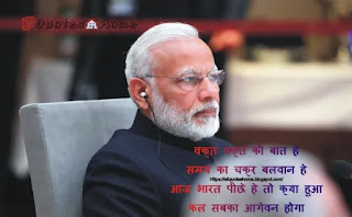 Modi Lover Shayri in Hindi