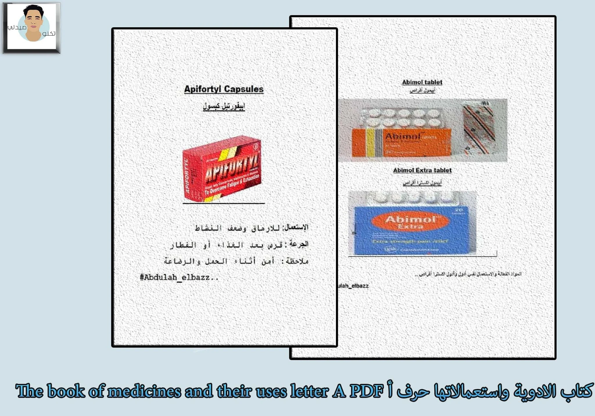 كتاب الادوية واستعمالاتها حرف أ-The book of medicines and their uses letter A PDF