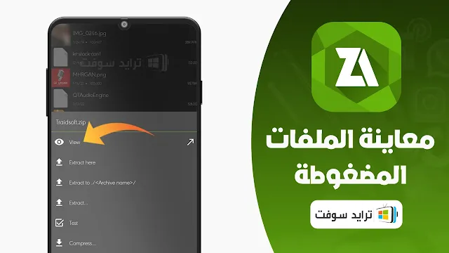 ZArchiver Pro تنزيل من ميديا فاير