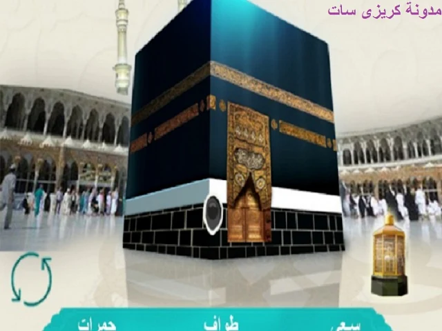 تحميل برنامج المطوف Mutawef لمساعدة الحجاج للاندرويد والايفون.2019