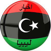 أخبار ليبيا