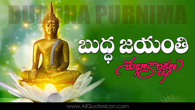 Buddha-jayanthi-wishes-Whatsapp-images-Facebook-greetings-Wallpapers-happy-Buddha-jayanthi-quotes-Telugu-shayari-inspiration-quotes-online-free