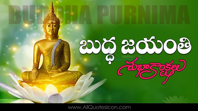 Nice Buddha Purnima Happy Buddha Jayanthi Telugu Quotes Pictures Online Messages Free Download