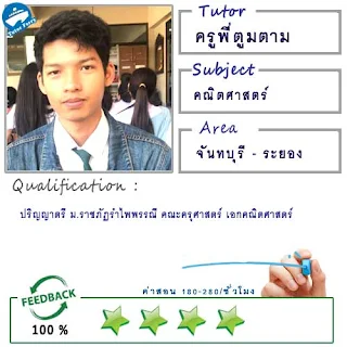 หาครูสอนพิเศษที่บ้าน เรียนพิเศษที่บ้าน เรียนตัวต่อตัว Tutor Ferry รับสอนพิเศษที่บ้าน