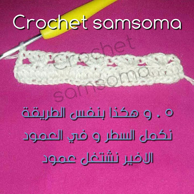  الدرس 12; طريقة عمل غرزة الصدفة shell stitch. كروشيه غرزه الصدفه. crochet samsoma . crochet samsouma. :غرزة الصدفة shell stitch . كروشيه شرح غرزة الصدفة. 