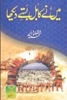 Main Ne Kabul Base Dekha book