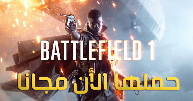 تحميل لعبة battlefield 1 للكمبيوتر حملها الأن مجانا 2017