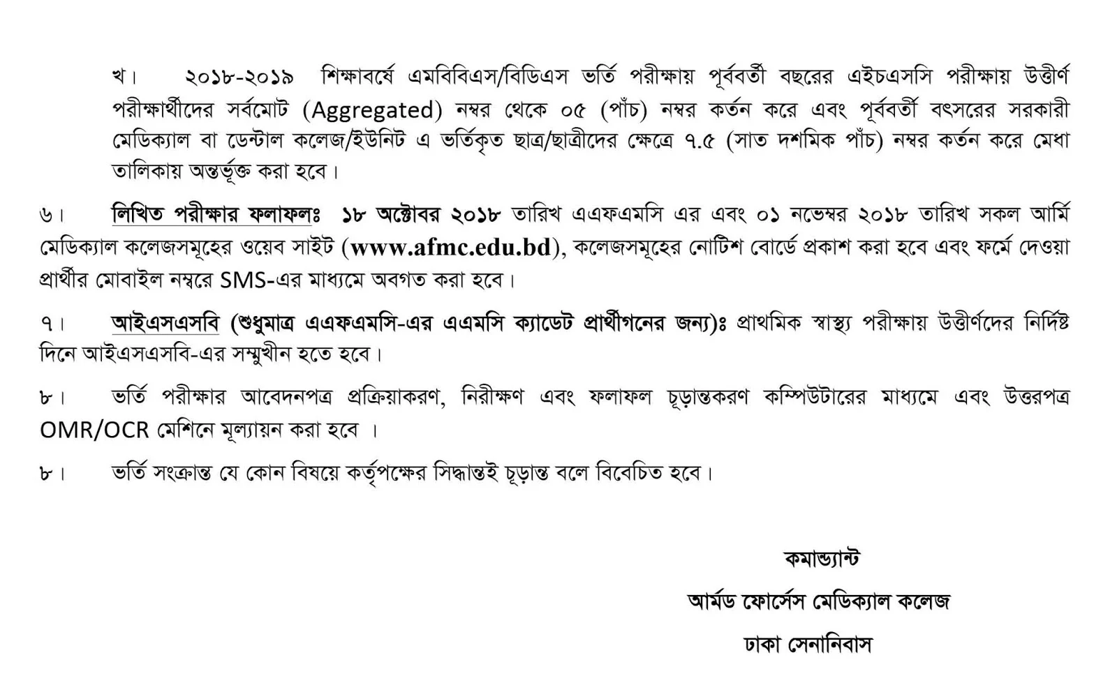 Bangladesh Armed Forces Medical College (AFMC) Admission Circular 2018-2019