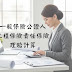 工程保險與責任保險理賠計算題,在一般保險公證人考試會怎麼考?