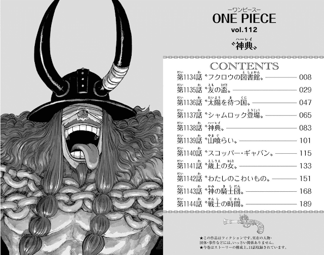 ワンピース 漫画 コミックス 112巻 何話まで 目次 ロキ ONE PIECE Volume 112 loki