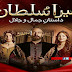 Mera Sultan Episode 261 - 1st January 2014 On Geo Kahani