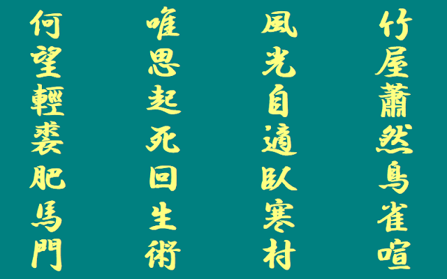 華岡青洲の漢詩　門生請題於余自像即綴短句述其懷云（門生、余の自像に題するを請ふ、即ち短句を綴りて其の懐を述べて云ふ）