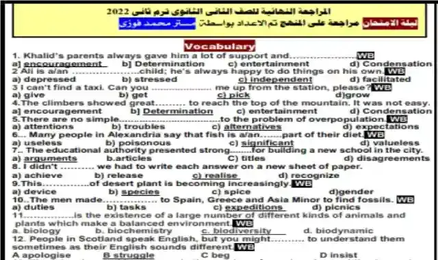 مراجعة ليلة امتحان اللغة الانجليزية بالاجابات للصف الثانى الثانوى الترم الثانى 2022 مستر محمد فوزي