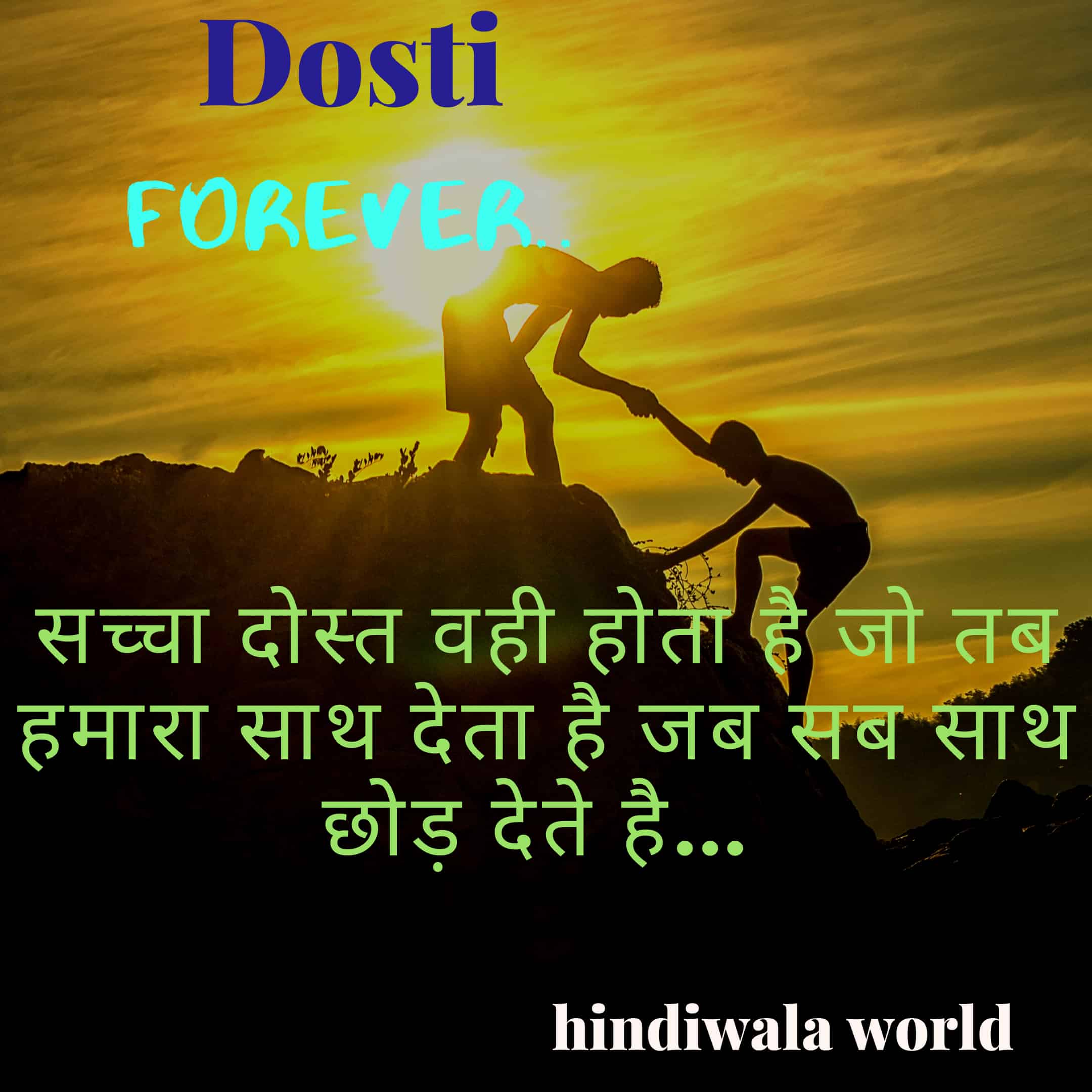 100+Beautiful Best Dosti Shayari Images In Hindi