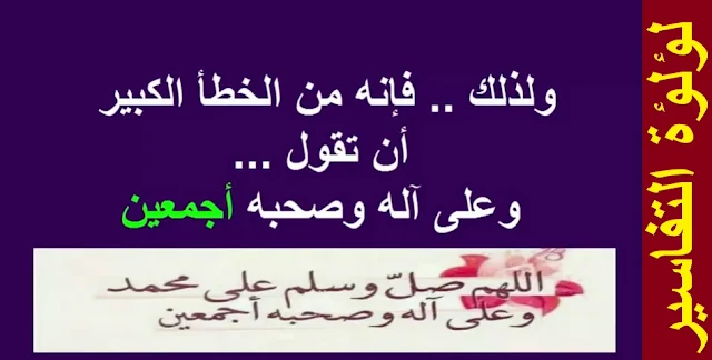 الجنة والناس أجمعين.الفضائية.معنى أجمعين. صل على محمد