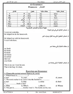 مذكرة انجلش رائعة المنهج الجديد للصف الاول الاعدادي الترم الاول 2020 للاستاذ عبد اللاه منير