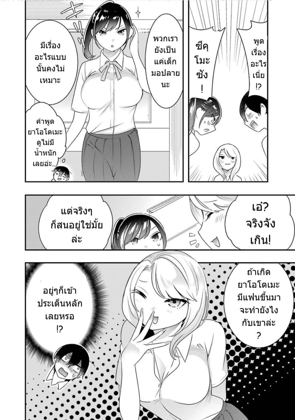 Yaotome no Kokoro no Naka no Ore ga Yabai Ken - หน้า 9