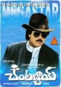Chantabbai 1986 Telugu Movie Watch Online