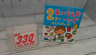 中古絵本　2さい　あいうえお・かず　３３０円