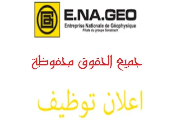 المؤسسة الوطنية للتنقيب enafor